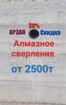 Алмазной Резки Алмазное сверление бурение бетонОтверстий демонтаж