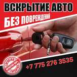 Вскрытие авто замков, прошивка/изготовление авто ключей, ремонт замков