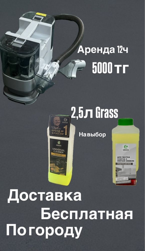 Сдам в Аренду моющий пылесос