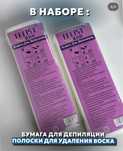 Бумага для Депиляции