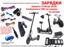 на самокаты гиро-скутеры мопеды байки зарядные устройства ЗАРЯДКИ для