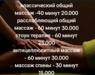 Астана массаж оздоровительный