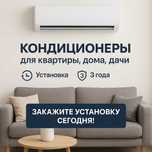 Установка кондиционера В Алматы с гарантией 3 года