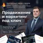 Продвижение, Реклама и Маркетинг Актобе