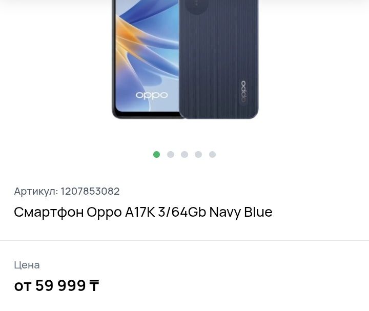 Смартфон oppo A17