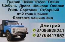 Гравий Отсев Песок Глина Щебень