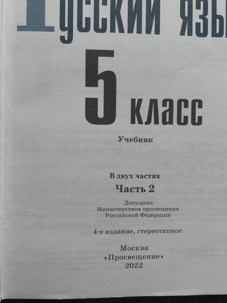 Русский 5 класс Ладыженская