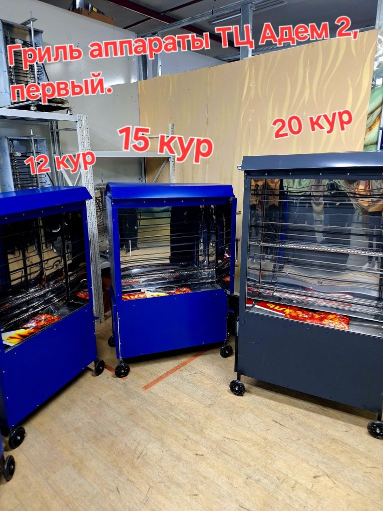 Продаю гриль аппараты разных размеров и модификаций от 75 000т. и выше