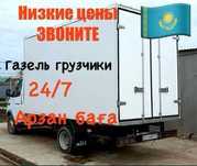 Газель низкий цены Грузоперевозки