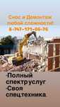 Снос и Демонтаж Любой Сложности