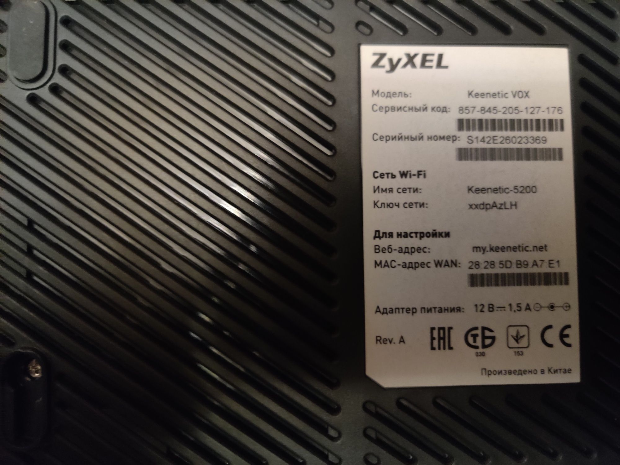Zyxel Keenetic VOX