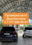 Автоэксперт Осмотр авто Проверка авто Автоподбор Диагностика Эндоскоп