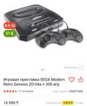 Игровая приставка Sega 16bit
