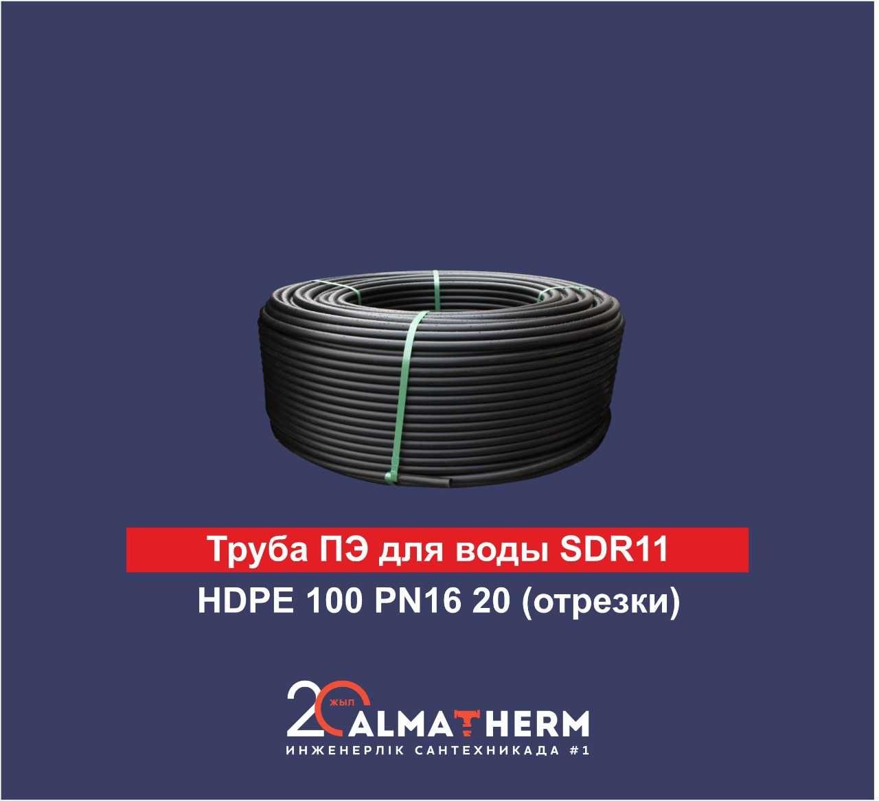 Трубы пнд для воды.(для уличного пользования)от 20 до 1000 ду