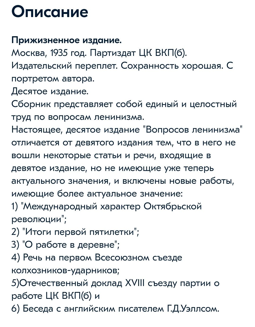 Старые Советские книги "Вопросы Ленинизма"