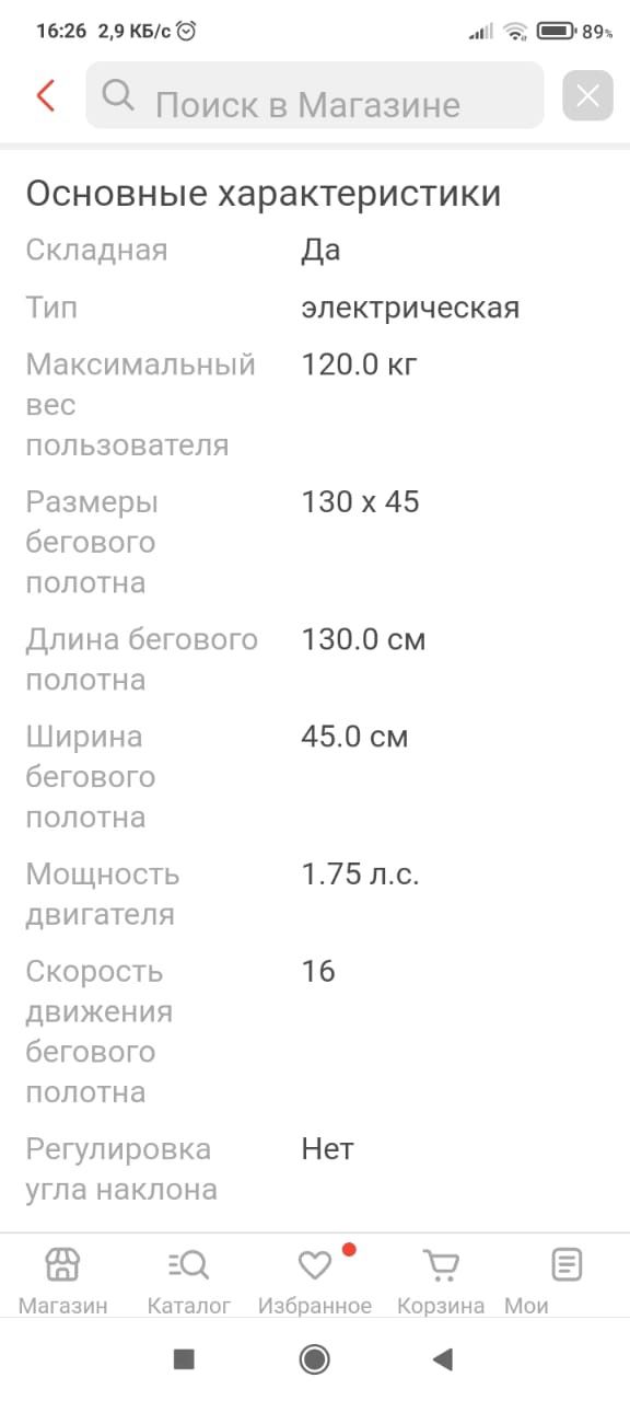 Продам беговую дорожку