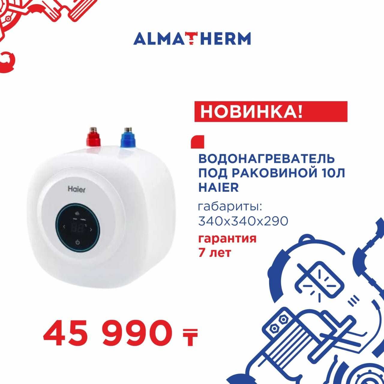 Бойлер (Водонагреватель) HAIER