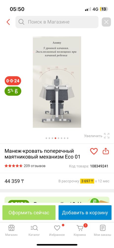 Балалар төсекгі музыкасы бар өзі тербеледі влутузбен істейді