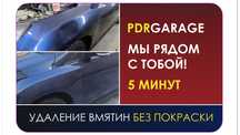 Ремонт вмятин без покраски.Кузовной ремонт. Ремонт сколов и царапин.