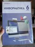 Учебник книга информатика 6класс. Алматы кітап