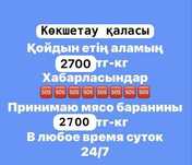 Мясо баранина, через веса