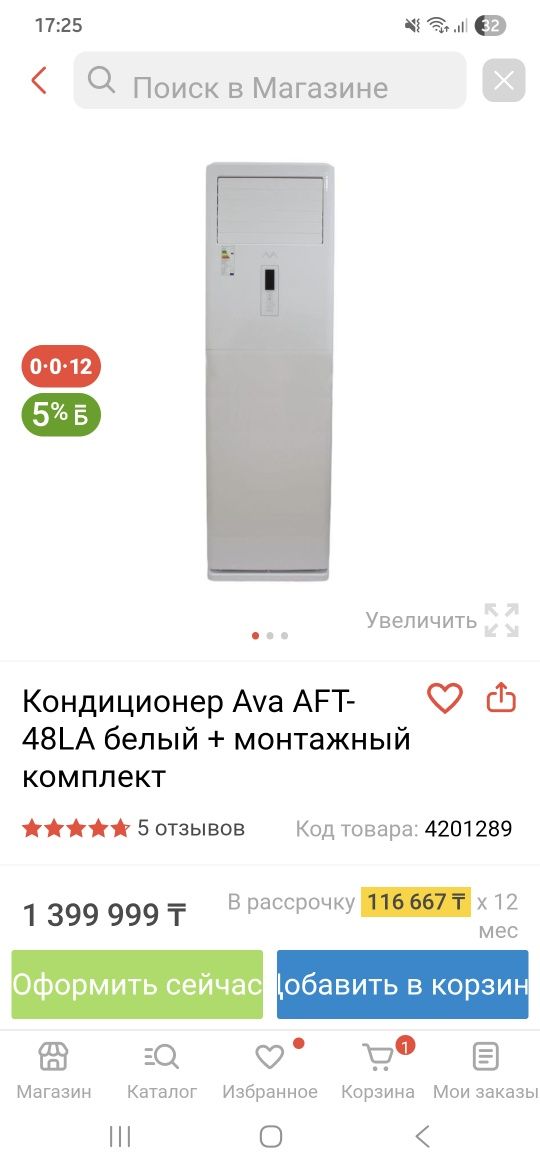 Жаңа напольный кондиционер сатылады