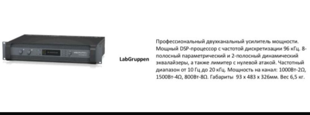 Продам двухканальный усилитель мощности LabGruppen PDX3000