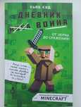 Книга по Майнкрафту. Брал за 3800 тг.