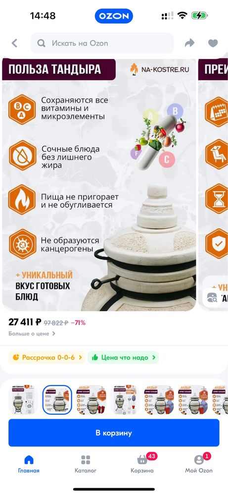 Тандыр Сармат Большой
