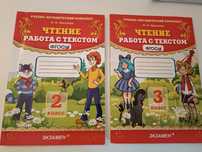 Продам книгу Работа с текстом. Крылова.2-3 класс.