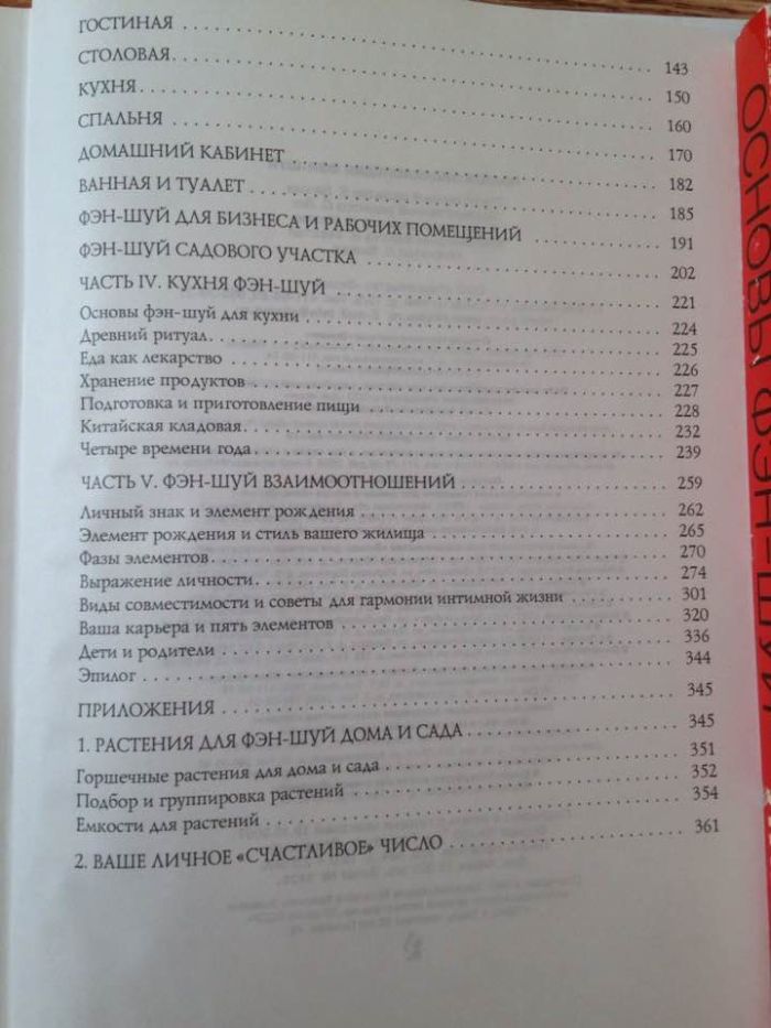 "Полная энциклопедия Фэн Шуй" и "Основы Фэн Шуй"