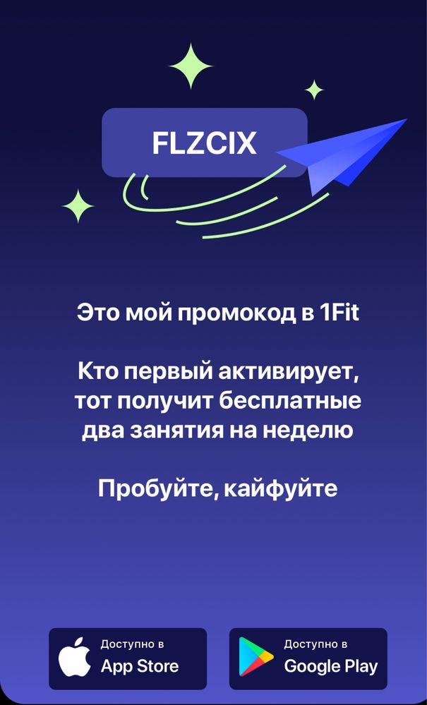 1fit бесплатный 2занятия