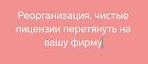 Реорганизация ТОО