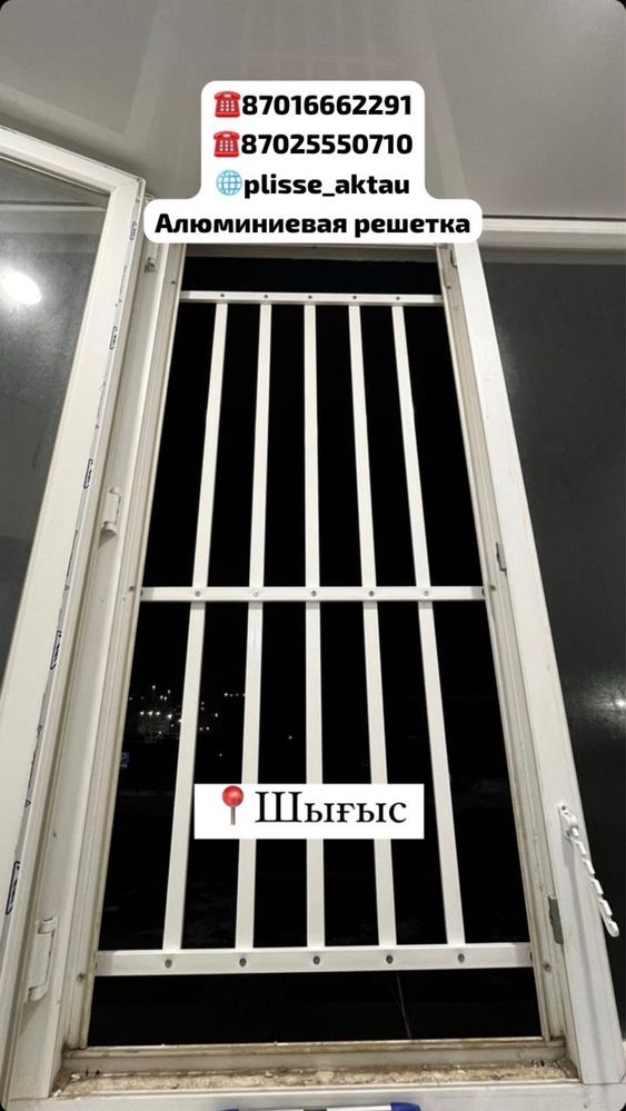 Алюминиевые и прозрачные решетки, жалюзи и москитные сетки плиссе