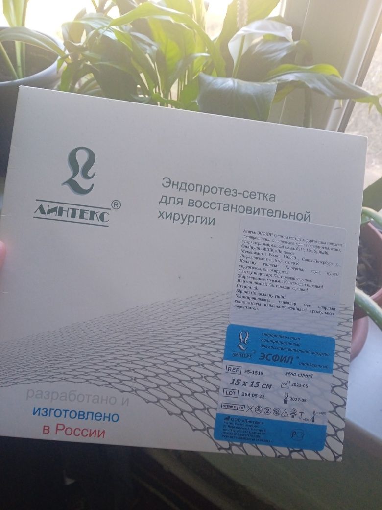 Эндопротез-сетка