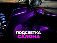 Премиальная Ambient Light подсветка – стиль и комфорт в вашем авто!