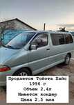 Продаётся Тойота Хайс