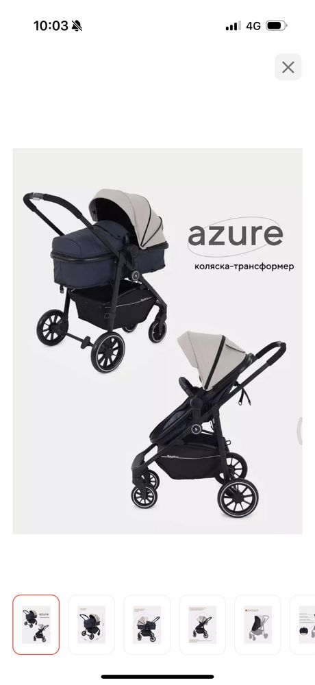 Продам коляску rant azure