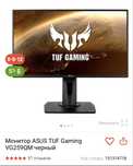 Продам монитор ASUS vg259qm
