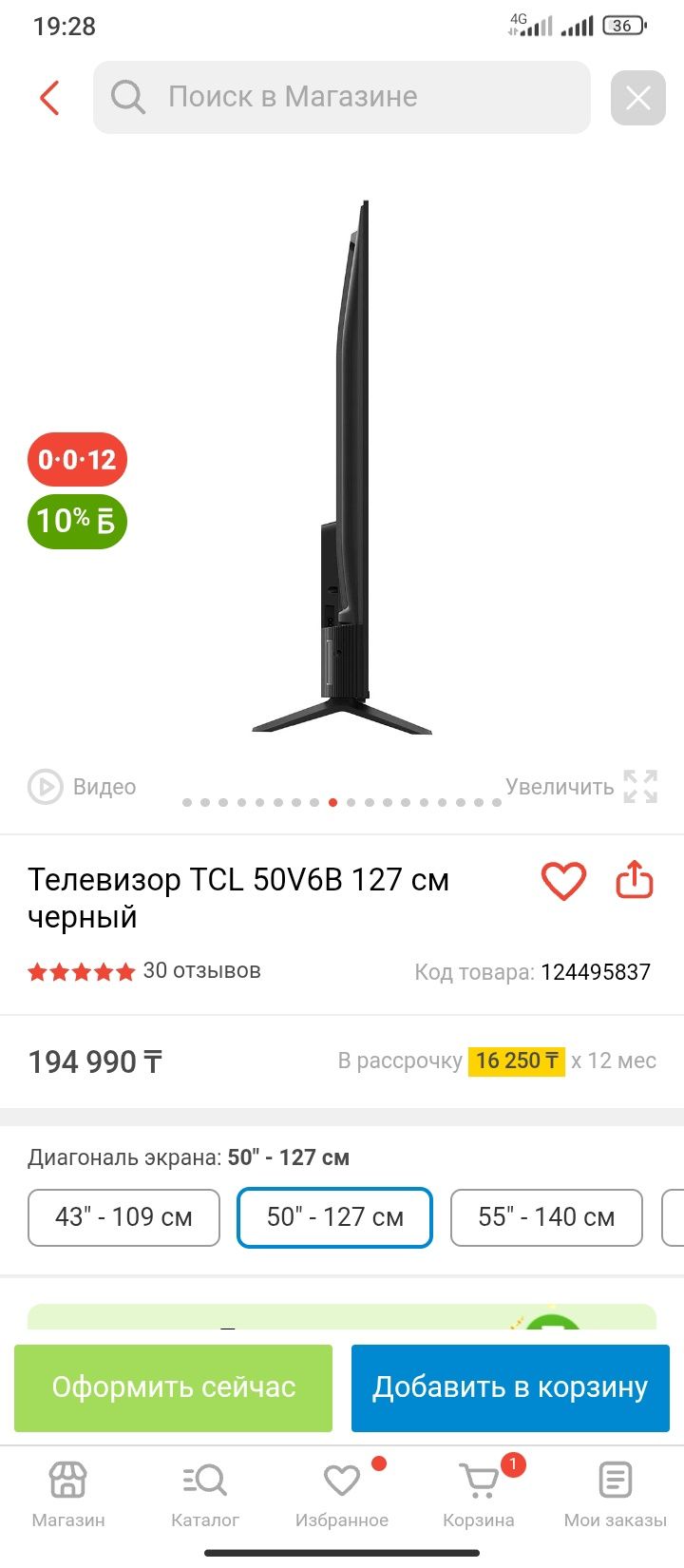 Tcl 50 ұсталғаны на 8ай болды.барлығы жасайды.wi fi тіркеледі ю туб ба