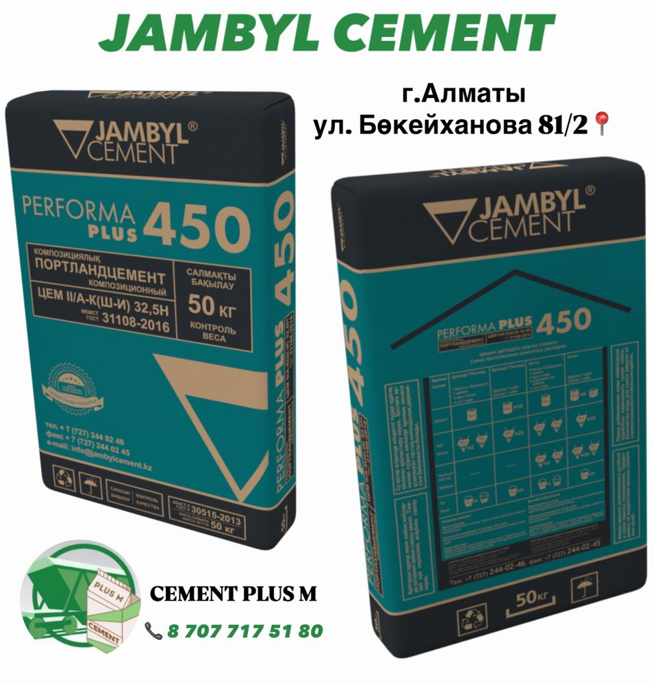 Цемент Жамбыл М450, 50 кг | Свежий! Доставка по Алматы.