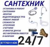Муж на час. Сантехник.