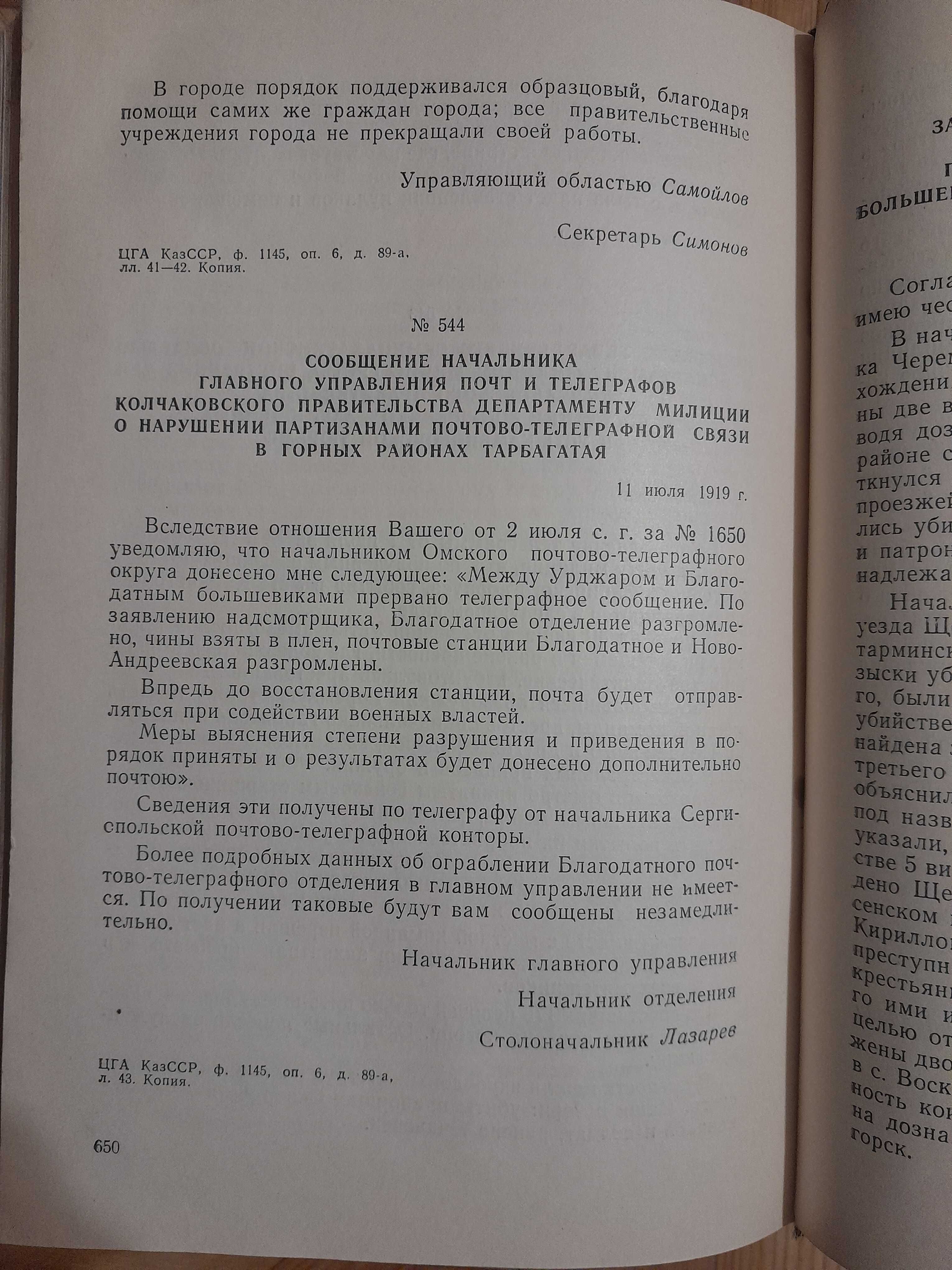 Книгу "Иностранная военная интервенция и гражданская война..." продам
