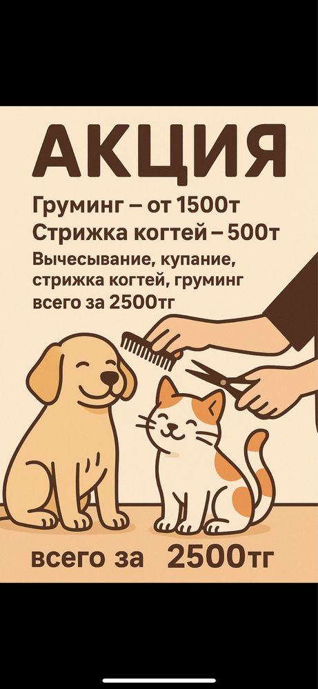 АКЦИЯ в ZooGav!