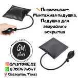 Пневмоклин (Монтажная подушка, Подушка для аварийного вскрытия)