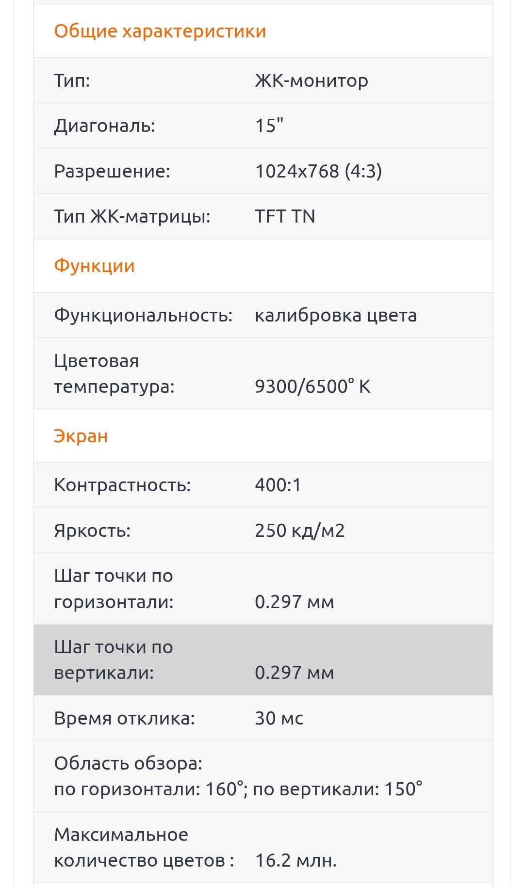 Монитор 15 дюймов