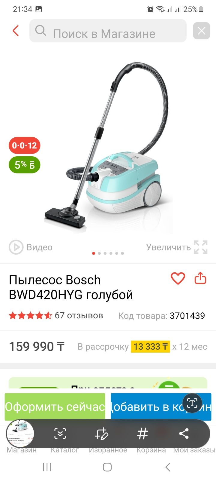 Моющий пылесос бош