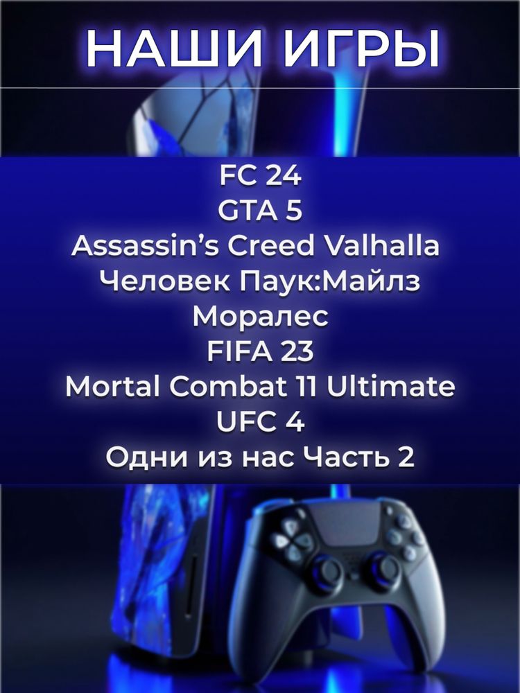 PS5 Аренда / Жалға Беру / Прокат / PS4 Пс5 Sony Playstation Плэйстейшн