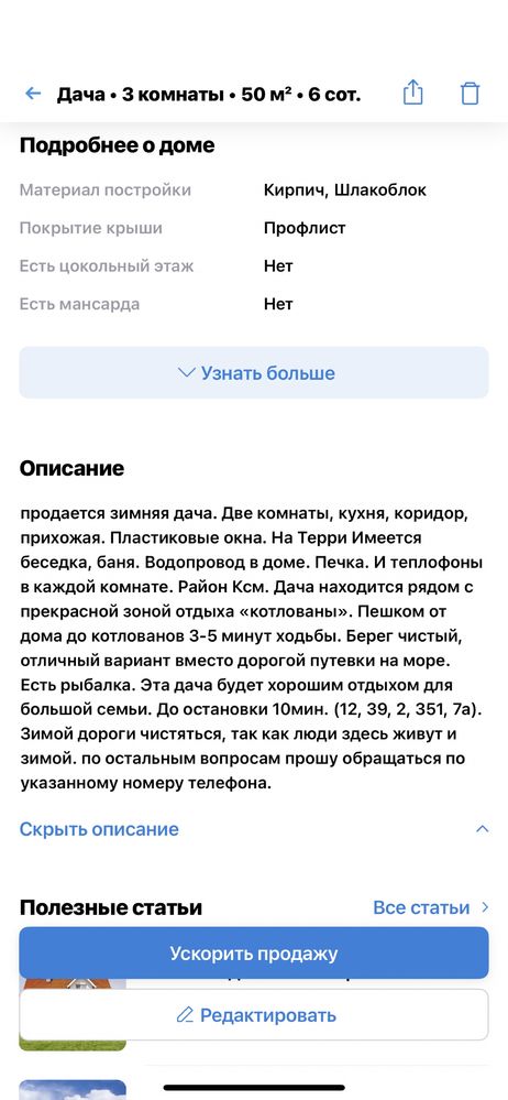 Продаётся дом на даче Алтайский строитель