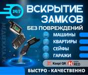 Вскрытие замков/двери/квартир/авто/машин/сейф/медвежатник/установка